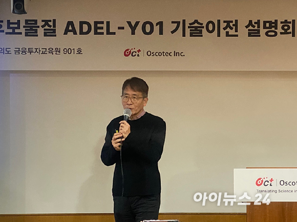 윤태영 오스코텍 대표가 18일 서울 여의도에서 열린 알츠하이머병 신약 후보물질'ADEL-Y01' 기술이전 설명회에 참석해 수출 배경을 설명하고 있다. [사진=정승필 기자]