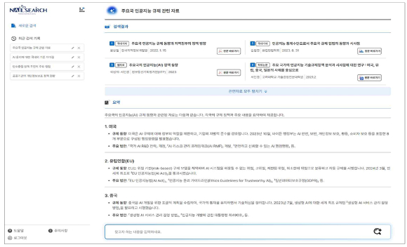 소장 자료 기반 AI 검색 NAIL SEARCH 서비스 화면 [사진=국회도서관]