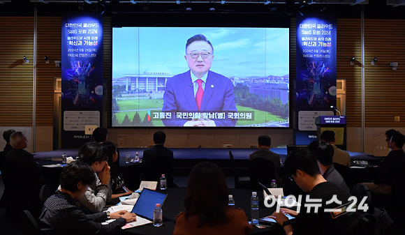 고동진 국민의힘 의원이 26일 서울 영등포구 여의도동 FKI타워 그랜드볼룸에서 열린 '대한민국 클라우드·SaaS 포럼 2024(KCSF2024)'에서 영상 축사를 하고 있다. [사진=곽영래 기자]