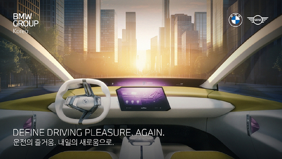 'BMW 그룹 코리아 30주년 페스티벌' 이미지. [사진=BMW 그룹 코리아]