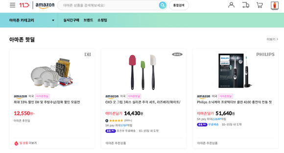 11번가에는 아마존 상품들을 쉽게 쇼핑할 수 있도록 11번가 디자인과 비슷하게 배치하는 것은 물론 한국어로 번역해 제공한다.