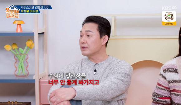 옥문아 [사진=KBS2]