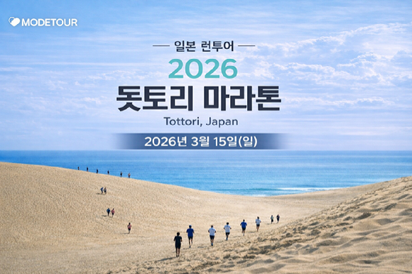 일본 런투어 포스터. [사진=모두투어]