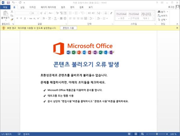 자문요청을 수락한 사용자에게 공격자가 회신한 악성 메일 [사진=안랩]