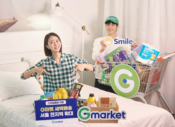 G마켓이 새벽·휴일 배송을 서울 전역으로 확장한다. [사진=G마켓]