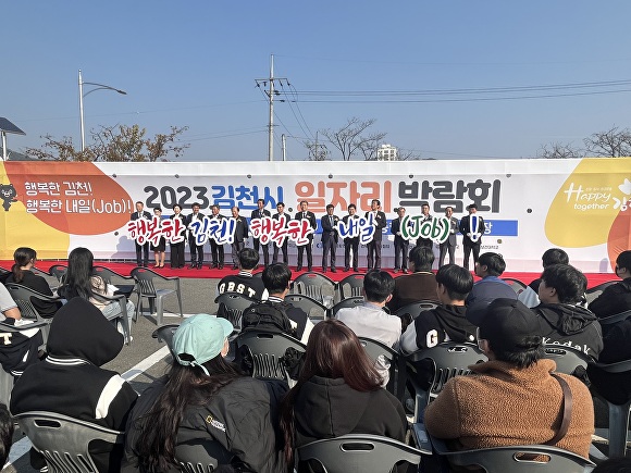 도시와 농촌을 연계한 일자리 시스템 구축을 위해 김천시 일자리 박람회를 열고 있다. [사진=김천시청]