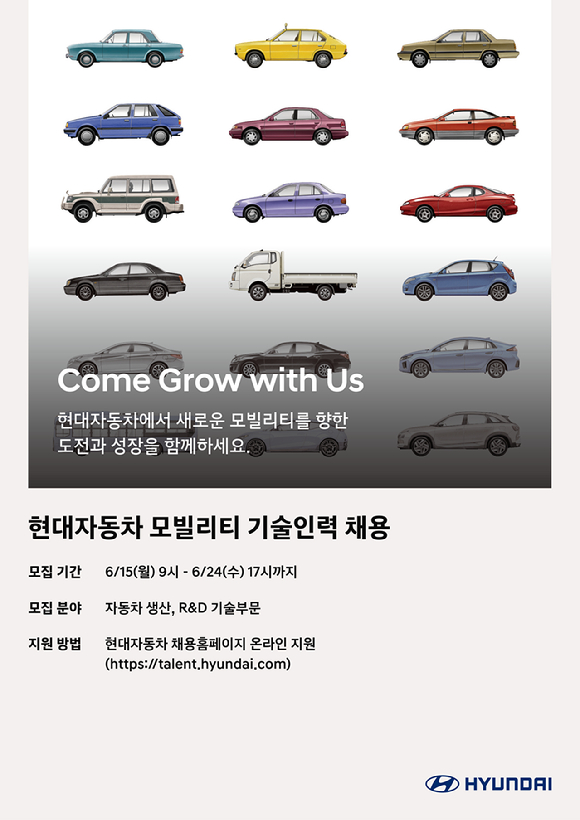 모빌리티 기술인력 신규 채용 포스터 [사진=현대차]