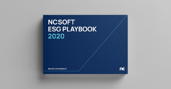 '엔씨소프트 ESG 플레이북 2020'. 엔씨소프트는 올해 8월 국내 게임사 중 처음으로 지속가능경영보고서를 발간했다. [사진=엔씨소프트]