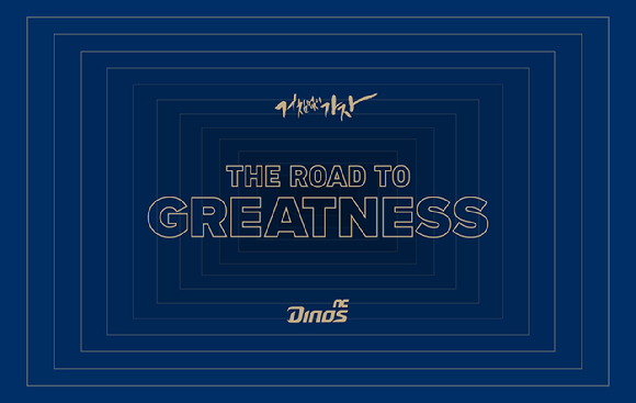 NC 다이노스 구단은 퓨처스팀(2군, C팀) 선수 25명을 선발해 오는 10월 일본 현지에서 소프트뱅크 구단과 교류전을 갖는다고 밝혔다. 사진은 2024시즌 구단 캐치프레이즈. [사진=NC 다이노스]