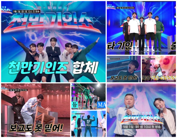 TV CHOSUN 신규 예능 '천만기인쇼' 티저 [사진=TV CHOSUN ]