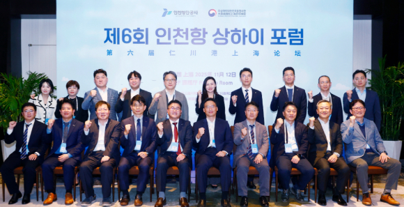 인천항만공사 상하이대표부와 주상하이총영사관 및 포럼 참석자 등이 12일 기념 촬영을 하고 있다. [사진=인천시]