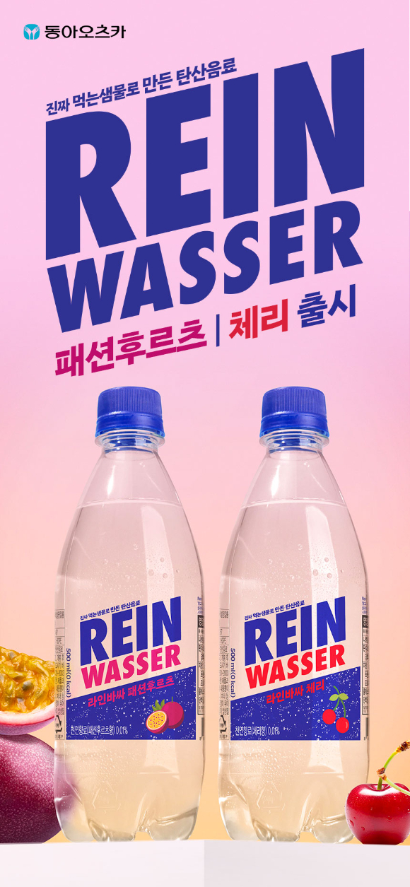 라인바싸 신제품 2종(패션후르츠, 체리). [사진=동아오츠카]