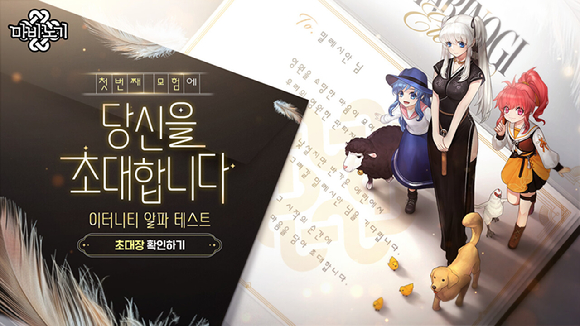 넥슨, 9월 3일 '마비노기 이터니티' 알파 테스트 진행