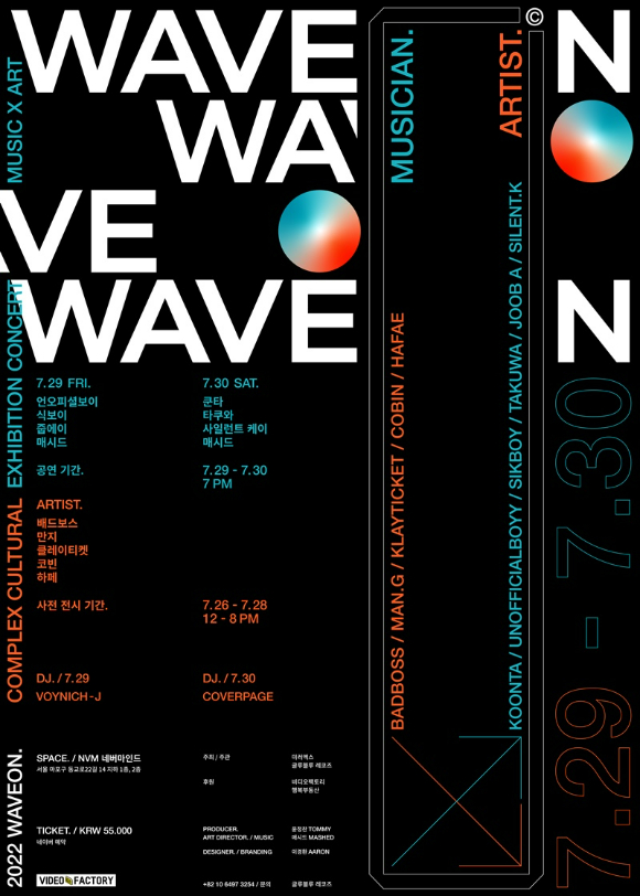 매시드가 오는 29일과 30일 양일간 직접 기획, 참여한 공연 '2022 웨이브온(WAVEON)'을 개최한다. [사진=올라운드그룹]