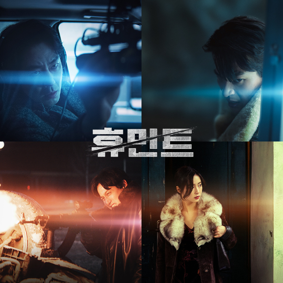 '휴민트' 조인성, 박정민, 박해준, 신세경 캐릭터 포스터 [사진=NEW]