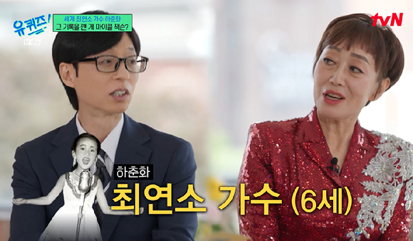 유퀴즈 [사진=tvN]