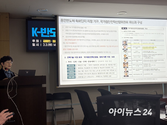 K-반도체 트라이앵글 국회 연속 토론회 2차 [사진=권서아 기자]