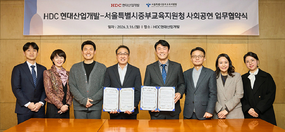 HDC현대산업개발은 지난 16일, 서울특별시 중부교육지원청과 아동&middot;청소년의 건강한 성장과 통합 지원을 위한 사회공헌 업무협약을 체결했다. (사진 왼쪽부터 네 번째) 신왕섭 HDC현대산업개발 실장, (왼쪽부터 다섯 번째) 최도규 서울시중부교육지원청 교육장. [사진=HDC현대산업개발]