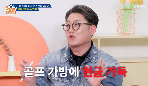 '옥문아' 김현철 "데뷔 전부터 음악 신동 유명...첫 계약금 아파트 한채값 받아, 당시 19살" 깜짝