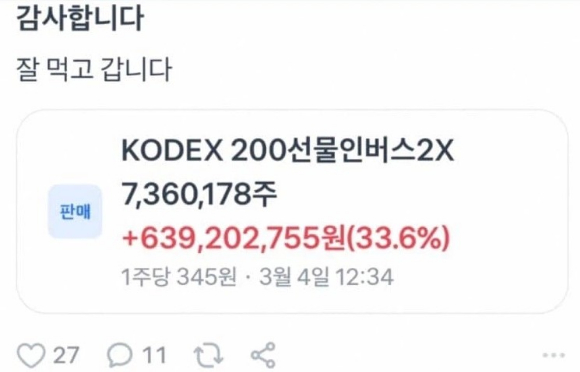 '곱버스' 투자로 큰 수익을 낸 인증짤이 화제다. [사진=온라인 커뮤니티]