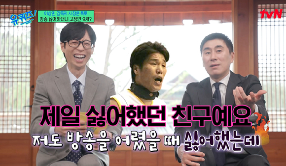 유퀴즈 [사진=tvN]