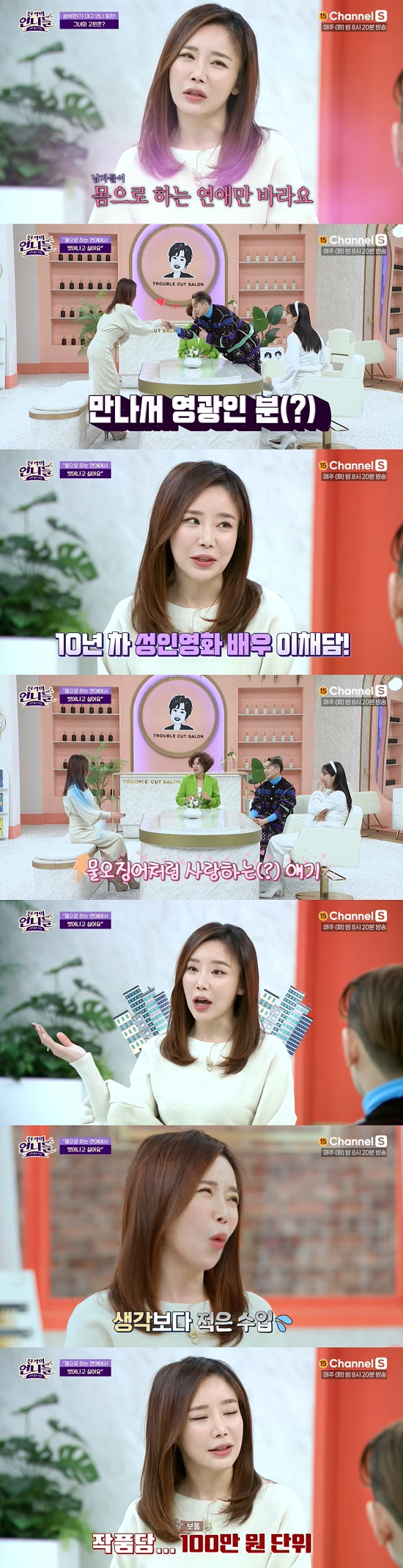 이채담 [사진=채널S '진격의 언니들]