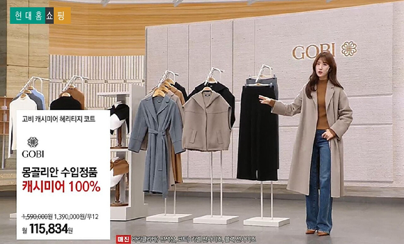 현대홈쇼핑 역시즌 판매 방송 장면. [사진=현대홈쇼핑]