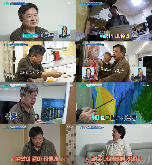 살림남2 이효정 [사진=KBS]