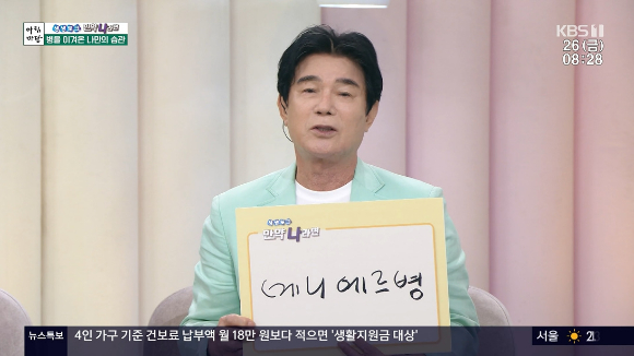 KBS 1TV '아침마당'에서 배일호가 투병 중인 병명을 공개했다.  [사진=KBS 1TV]