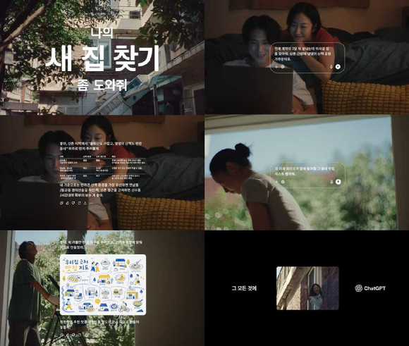 챗GPT 브랜드 광고 캠페인 갈무리. [사진=오픈AI ]