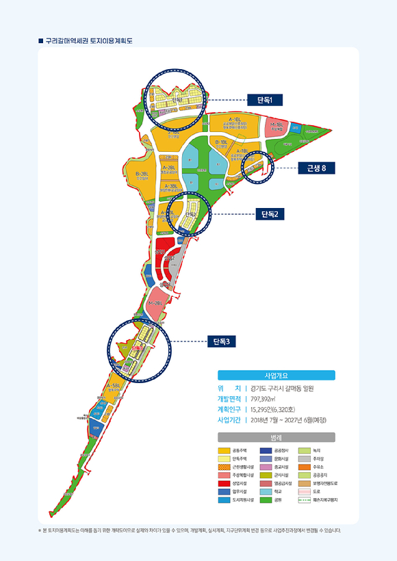 구리갈매역세권 토지이용계획도. [사진=LH]