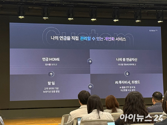 6일 서울 여의도 TP타워에서 열린 '한국투자증권 연금 MTS 서비스와 연금플랫폼 전략' 설명회에서 황윤희 한투증권 디지털연금부 팀장이 발표하고 있다 [사진=윤희성 기자]
