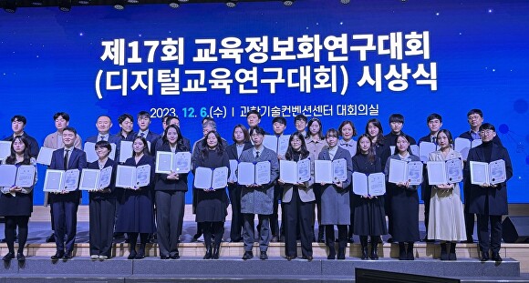 제17회 교육정보화연구대회 학교경영분과 시상식이 진행되고 있다. [사진=경기도교육청]