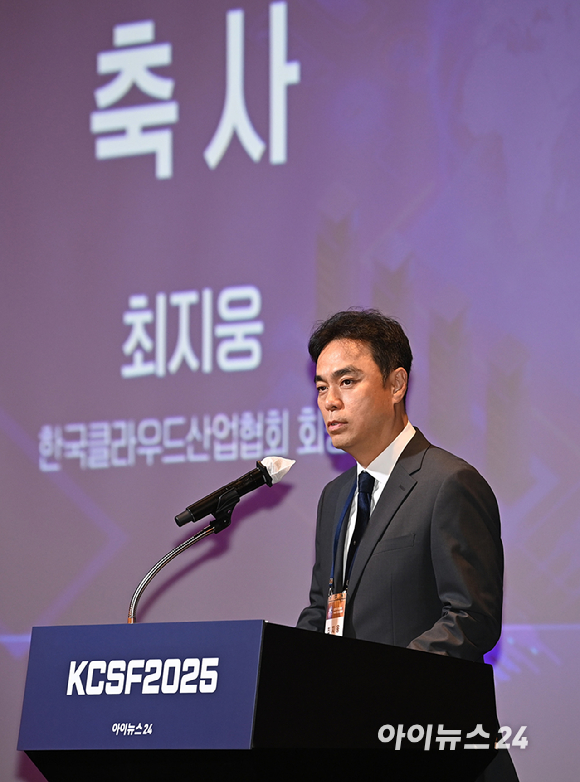 클라우드 기술 혁신의 현재와 미래를 점검하는 '대한민국 클라우드/SaaS 포럼 2025'(KCSF 2025)이 30일 서울 여의도 FKI타워 그랜드 볼룸에서 열렸다. 최지웅 한국클라우드산업협회 회장이 축사를 하고 있다. [사진=곽영래 기자]