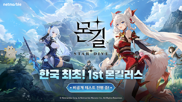 [사진=넷마블]