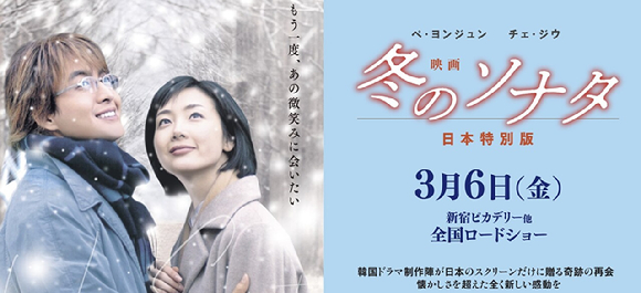 영화 겨울연가 일본 특별판. [사진=홈페이지 캡처]