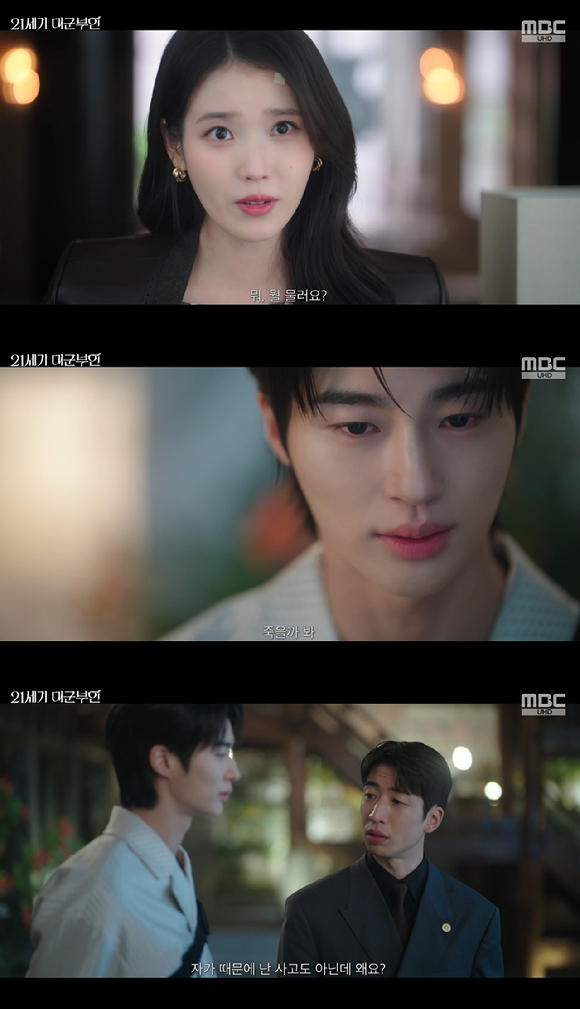 대군부인 [사진=MBC]