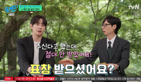 유퀴즈 [사진=tvN]