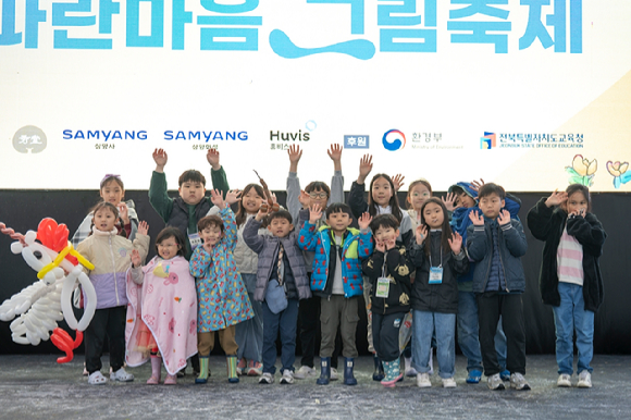 삼양그룹과 휴비스가 지난 10일 제27회 자연사랑 파란마음 그림축제를 개최했다. [사진=삼양그룹 제공]