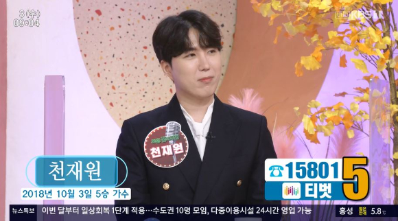아침마당 천재원 [사진=KBS]