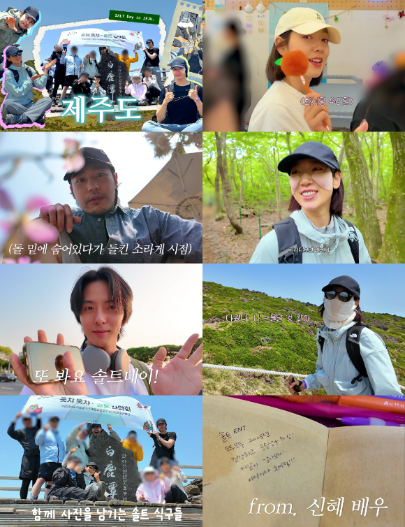 솔트엔터 박신혜, 장도하, 남해준이 함께 한 제주도 브이로그 영상. [사진=솔트엔터테인먼트]