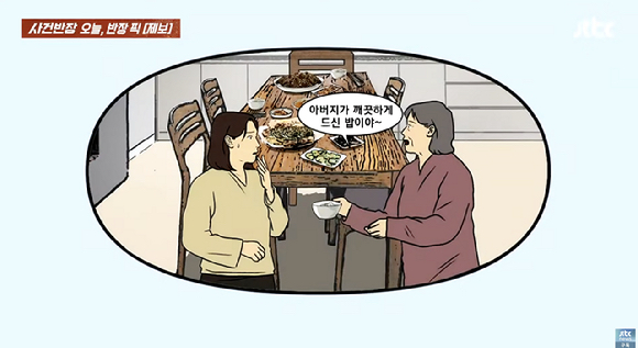 시댁에 방문할 때마다 시아버지가 먹다 남긴 밥을 마저 먹으라는 시어머니가 치사하게 느껴진다는 며느리의 하소연이 전해졌다. [사진=JTBC]
