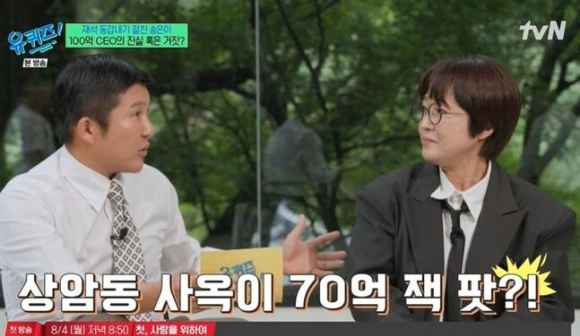 유퀴즈 [사진=tvN]