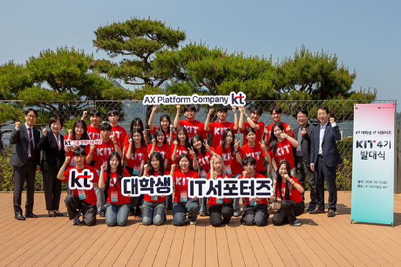 KIT 4기 대학생들이 발대식 후 기념 촬영을 하고 있다. [사진=KT]