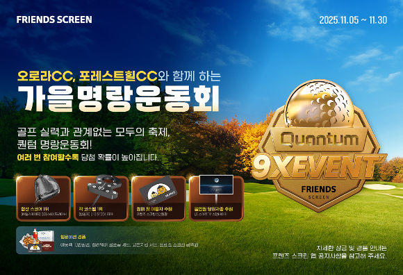 카카오VX, 11월 한 달 &apos;퀀텀 9X 가을 명랑운동회&apos; 개최