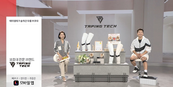 TV 홈쇼핑 방송 장면. [사진=롯데홈쇼핑]