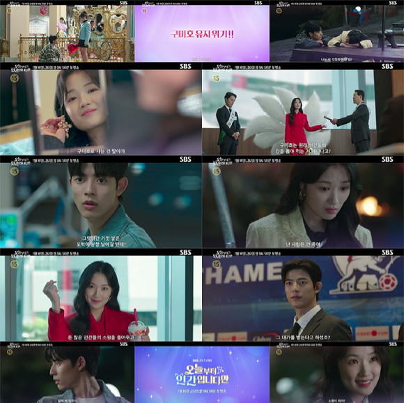 '오늘부터 인간입니다만' 티저 [사진=SBS]