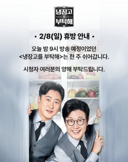 '냉장고를 부탁해' 관련 이미지 [사진=JTBC]