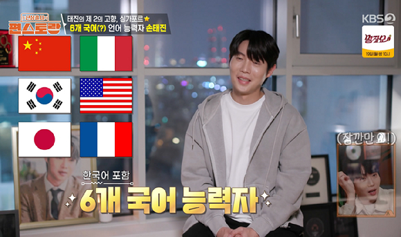 편스토랑 [사진=KBS2]