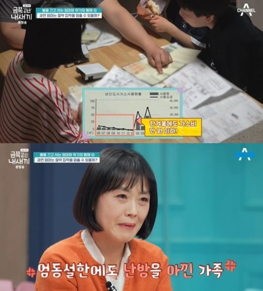 금쪽같은 내새끼 [사진=채널A]